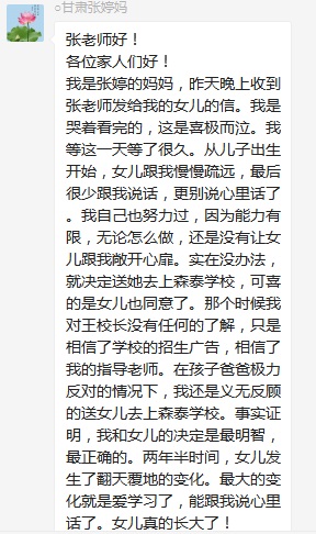總有奇跡在這里誕生——唐山森泰教育升1報道：《感恩你，一路相隨伴著我！》   