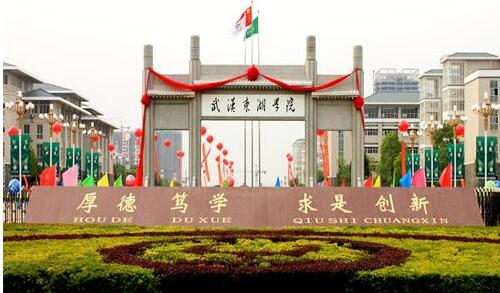 武漢東湖學院自考本科值得選擇嗎？