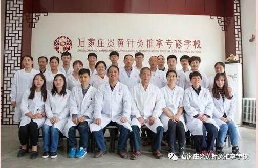 石家莊還有針灸推拿學校？