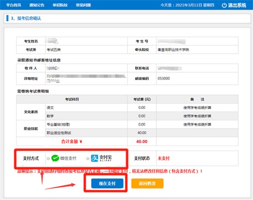 今日報名！河北省高職單招考試報名流程圖   