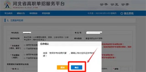 今日報名！河北省高職單招考試報名流程圖   