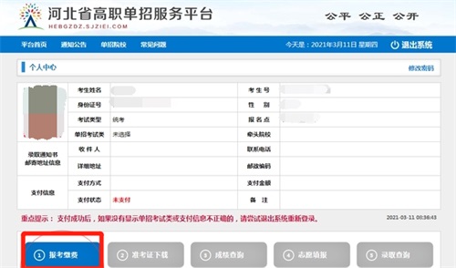 今日報名！河北省高職單招考試報名流程圖   