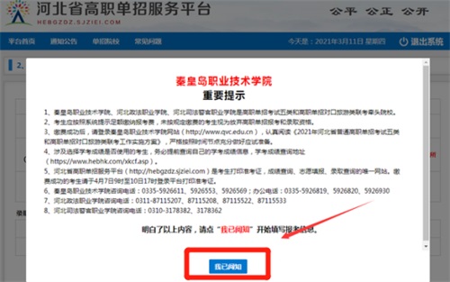 今日報名！河北省高職單招考試報名流程圖   