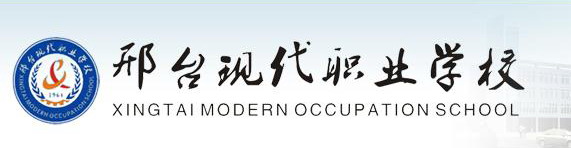邢臺現代職業學校好嗎？評價怎么樣？