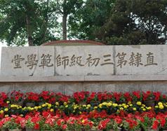 唐山幼兒師范高等?？茖W校